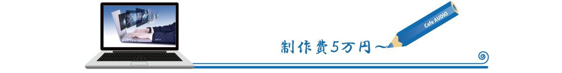 ホームページ制作,栃木県,小山市,間々田,喫茶オーディオ,Cafe,AUDIO,パソコン教室