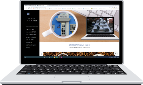 ホームページ制作,栃木県,小山市,間々田,喫茶オーディオ,Cafe,AUDIO,パソコン教室