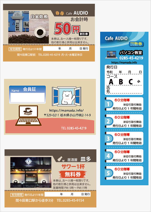 印刷代行 小山市 間々田 喫茶オーディオ イラスト指導 チラシ メニュー パンフレット 印刷 冊子