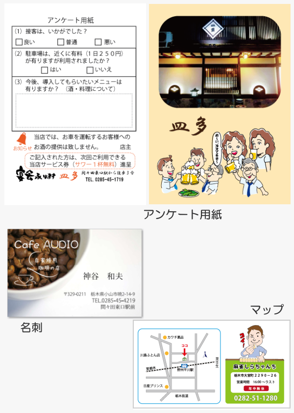 印刷代行 小山市 間々田 喫茶オーディオ イラスト指導 チラシ メニュー パンフレット 印刷 冊子