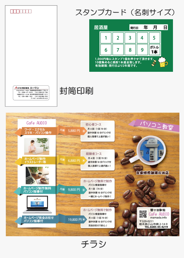 印刷代行 小山市 間々田 喫茶オーディオ イラスト指導 チラシ メニュー パンフレット 印刷 冊子