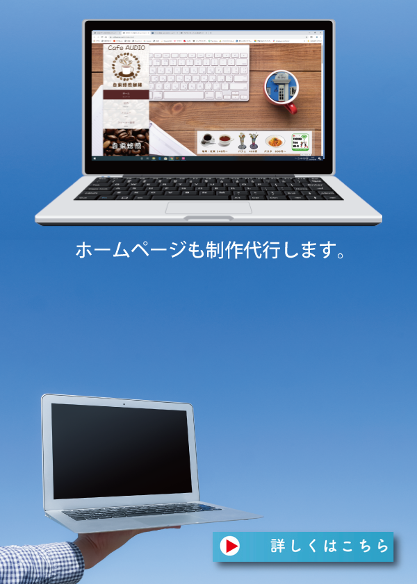 印刷代行 小山市 間々田 喫茶オーディオ イラスト指導 チラシ メニュー パンフレット 印刷 冊子