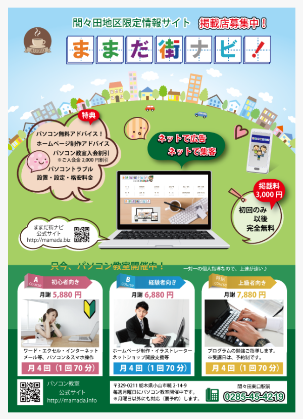 印刷代行 小山市 間々田 喫茶オーディオ イラスト指導 チラシ メニュー パンフレット 印刷 冊子