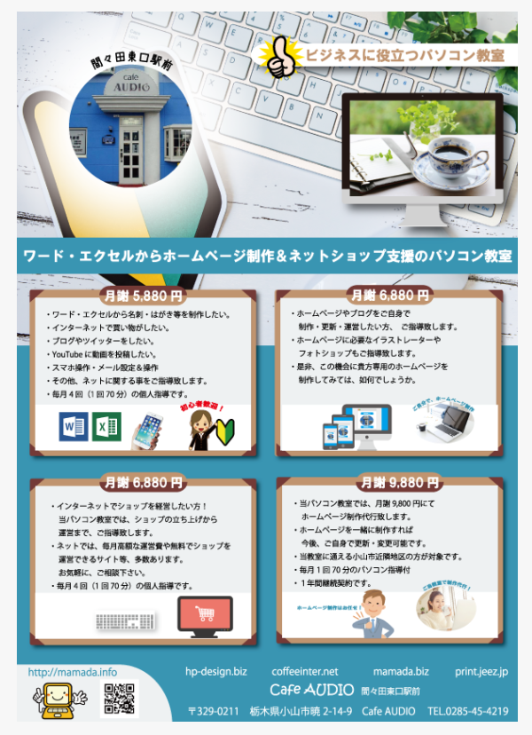 印刷代行 小山市 間々田 喫茶オーディオ イラスト指導 チラシ メニュー パンフレット 印刷 冊子