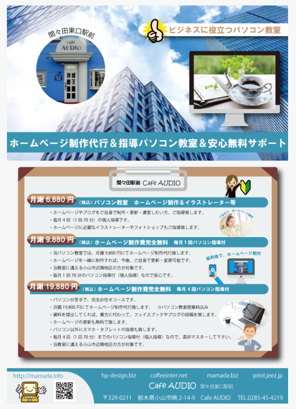 印刷代行 小山市 間々田 喫茶オーディオ イラスト指導 チラシ メニュー パンフレット 印刷 冊子