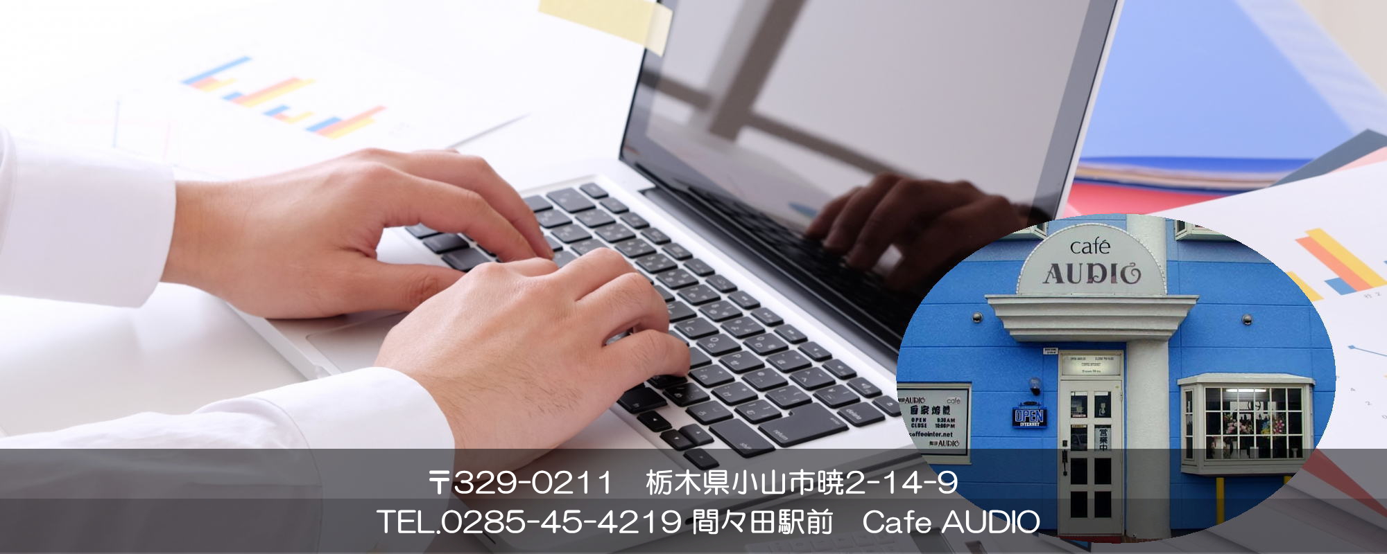 印刷代行 小山市 間々田 喫茶オーディオ イラスト指導 チラシ メニュー パンフレット 印刷 冊子