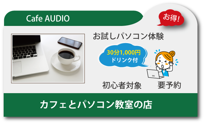 喫茶オーディオ Cafe AUDIO