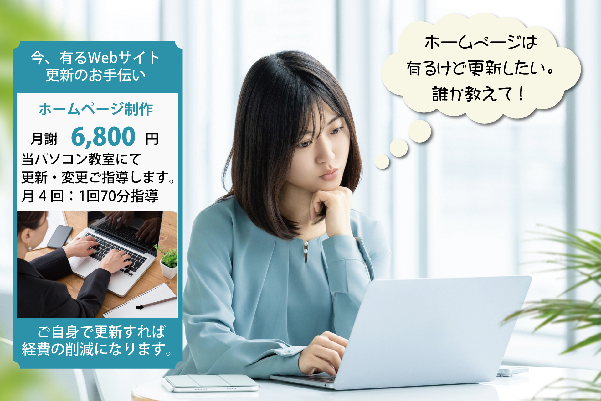 ホームページ制作