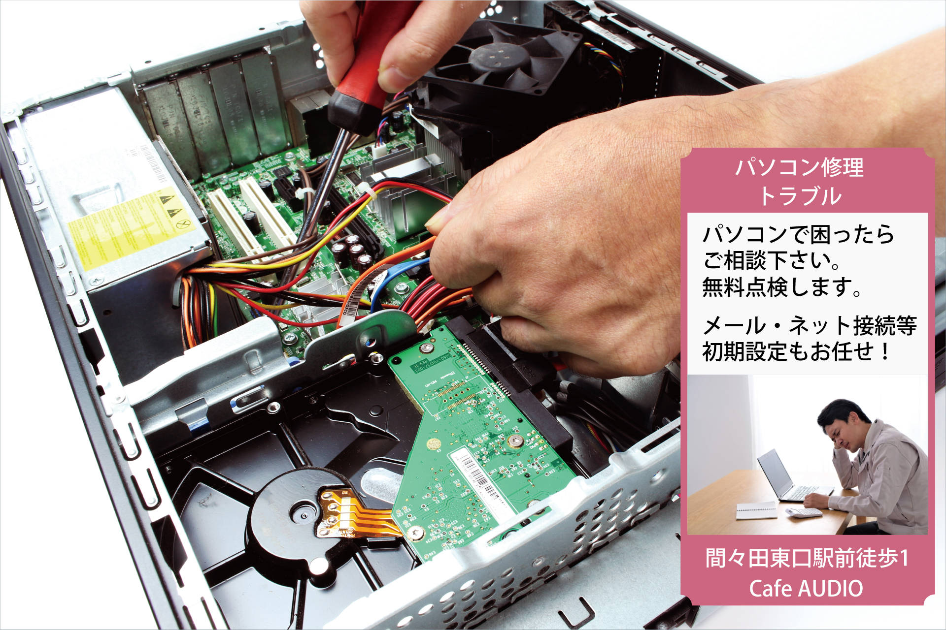 パソコン修理 パソコントラブル