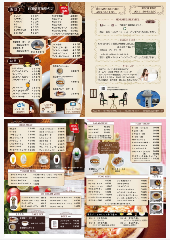 喫茶オーディオ,パソコン教室,Cafe AUIO,カフェ,オーディオ,ホームページ制作,印刷代行,間々田,喫茶店,小山市,栃木県,イラストレーター