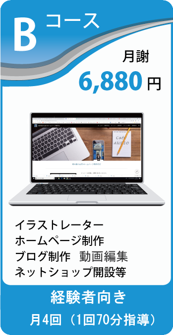 カフェ パソコン教室 喫茶AUDIO 喫茶オーディオ ホームページ制作 小山市 間々田 パソコンスクール Cafe AUDIO イラストレーター